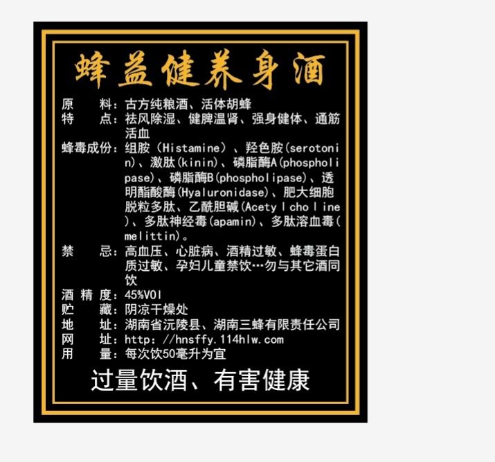 胡蜂蛹 蜂益健养身酒
苗家 草曲 古方粮酒配制活体胡蜂。