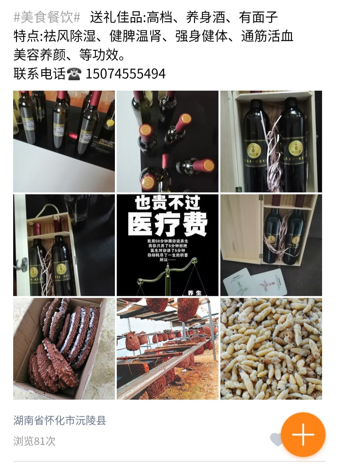 胡蜂蛹 蜂益健养身酒
苗家 草曲 古方粮酒配制活体胡蜂。