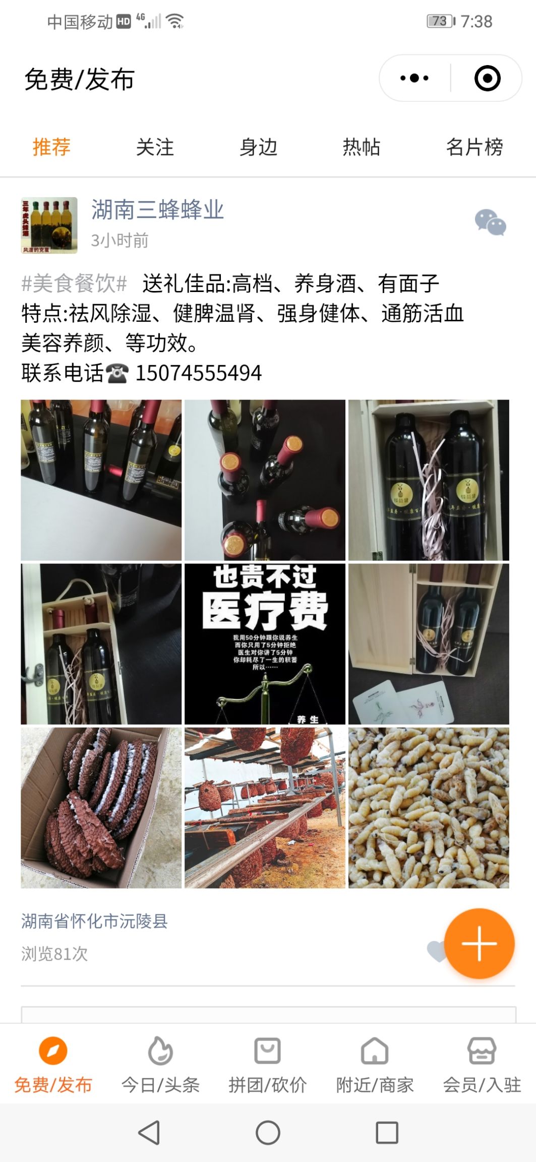 胡蜂蛹 蜂益健养身酒
苗家 草曲 古方粮酒配制活体胡蜂。