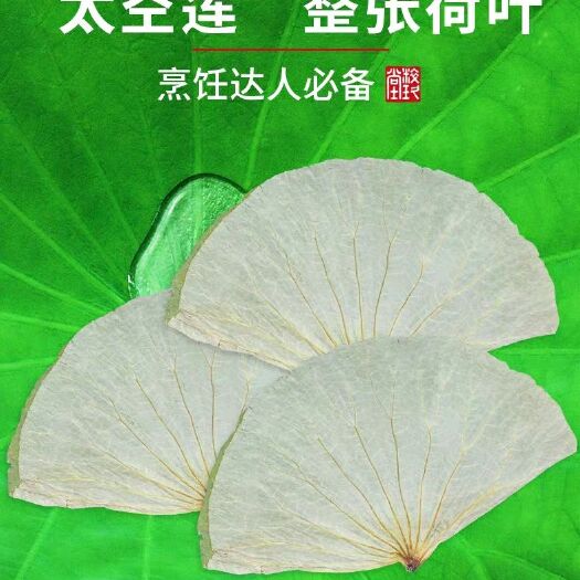 微山县 干荷叶