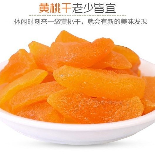 砀山县 御蔬荟黄桃干、果脯蜜饯