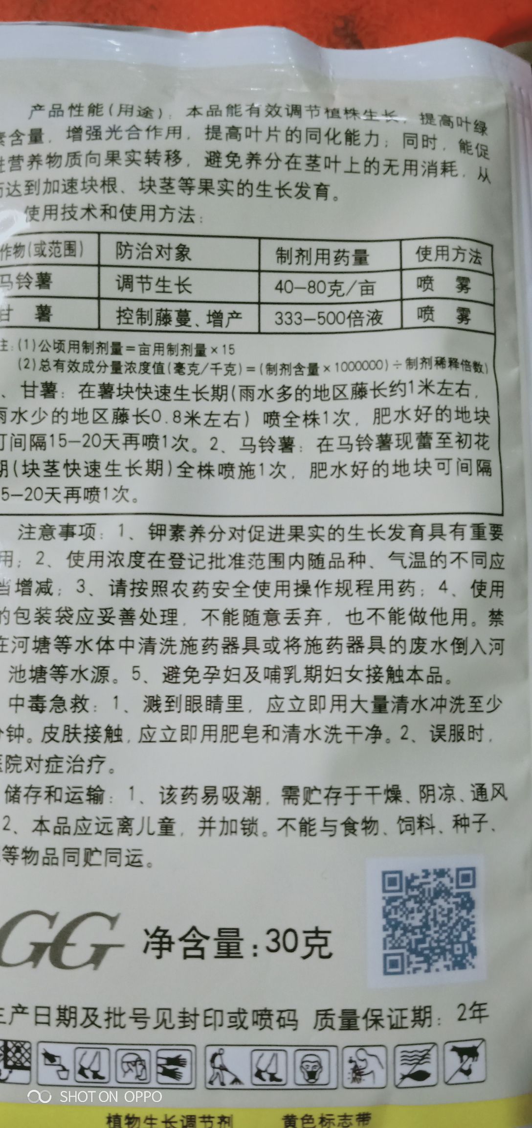 植物生长调节剂农药  甲哌鎓