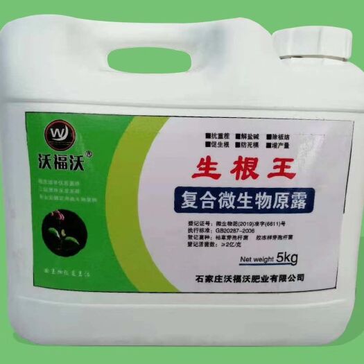 正定县水溶肥  沃福沃复合微生物原露