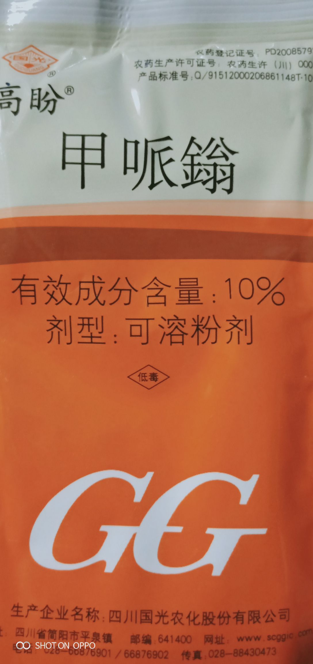 植物生长调节剂农药  甲哌鎓