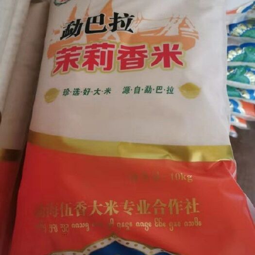 勐海县 西双版纳傣族香软大米加工厂批发！大量货，支持一件代发