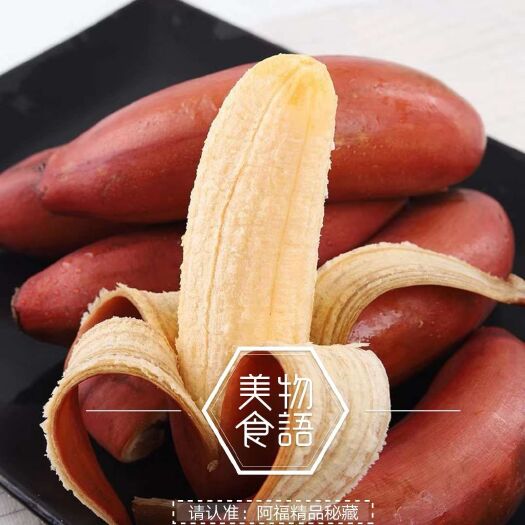 南靖县 热带水果红皮美人蕉，糯糯哦，比普通香蕉来得好吃