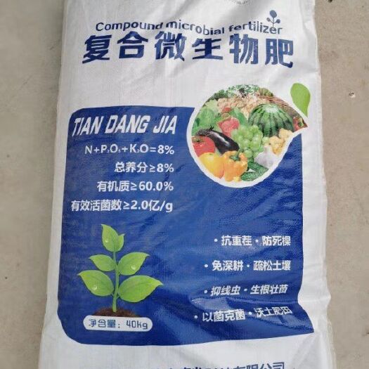 诸城市复合微生物菌剂  田当家复合微生物肥（粉状）工厂直销农场，无中间环节。
