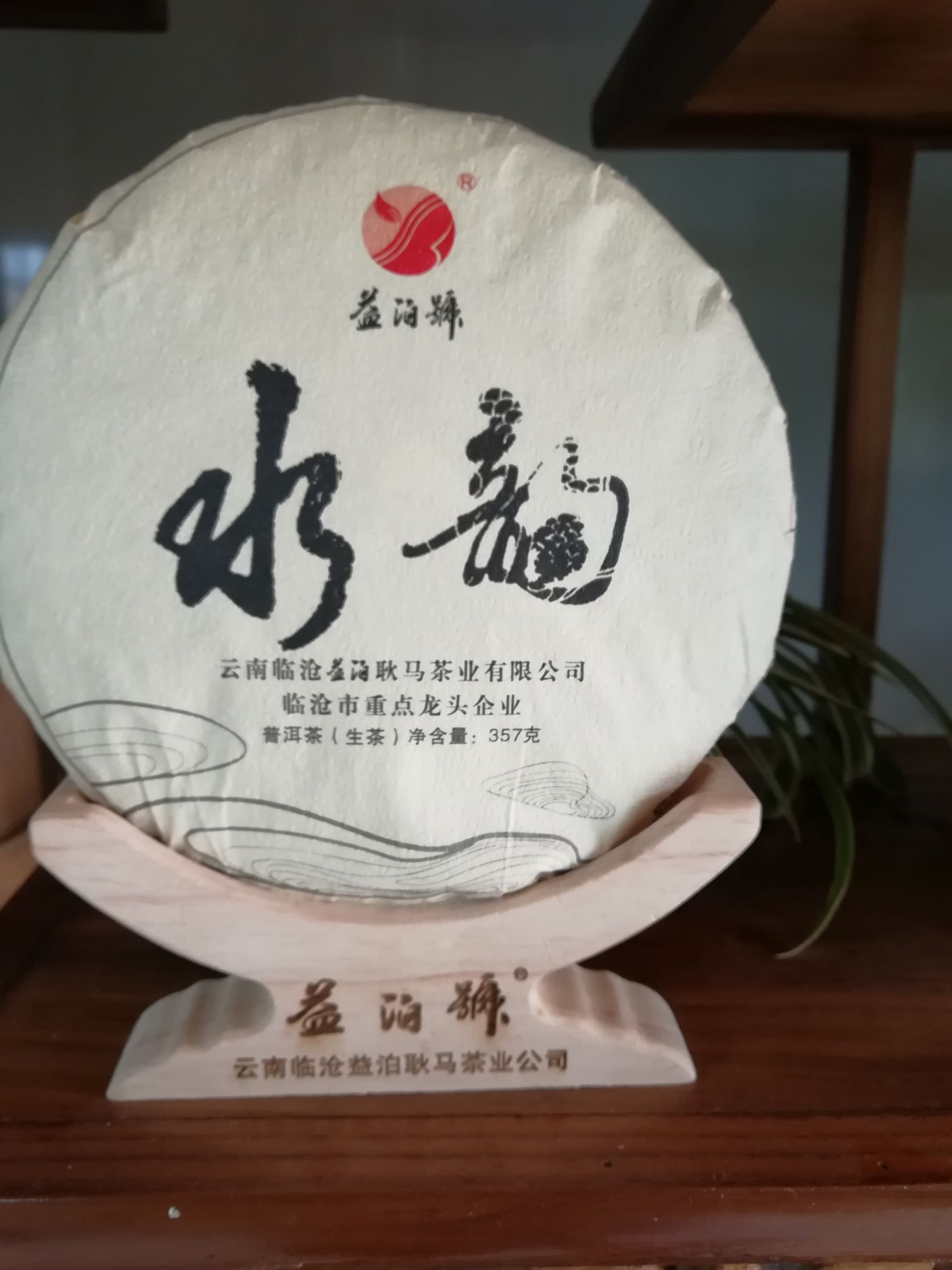 大叶古树普洱茶 水韵 滋味鲜甜爽口，应当喻为素颜的美人胚；渐渐长成的白茶，