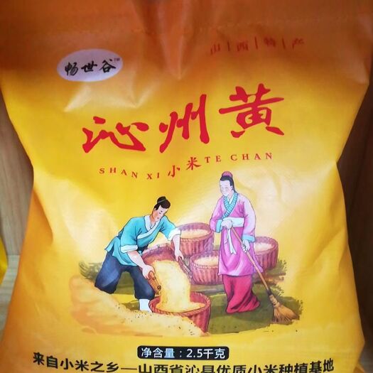 交城县 山西特产沁州黄小米