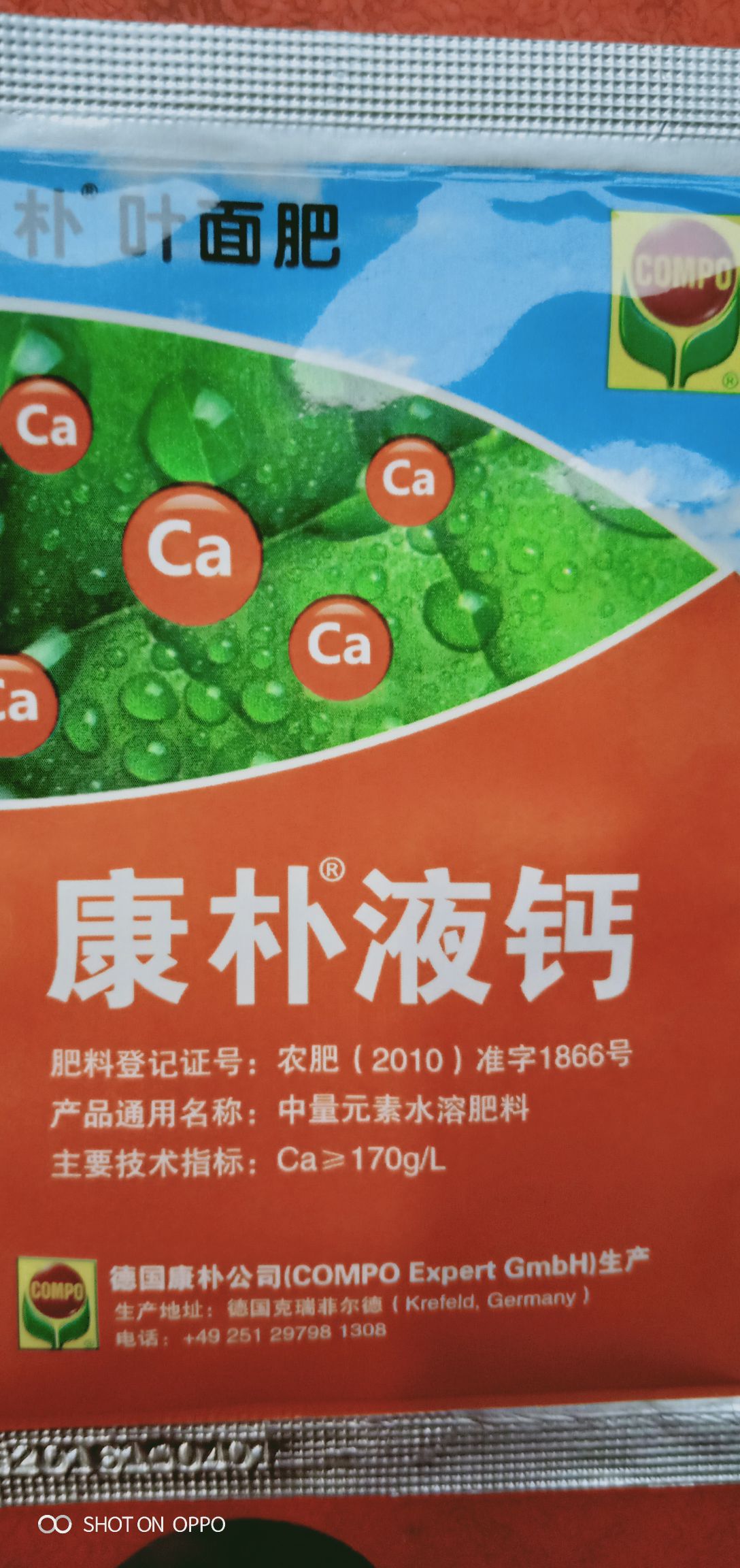 康朴液钙中量元素水溶肥