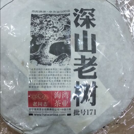 东莞市普洱饼茶 老同志深山老树以它过人的品质一直至今，口感清纯，茶香朴实浓郁