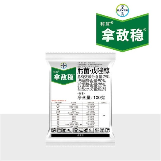 临沭县拜耳拿敌稳  75%肟菌酯戊唑醇 杀菌剂  100克