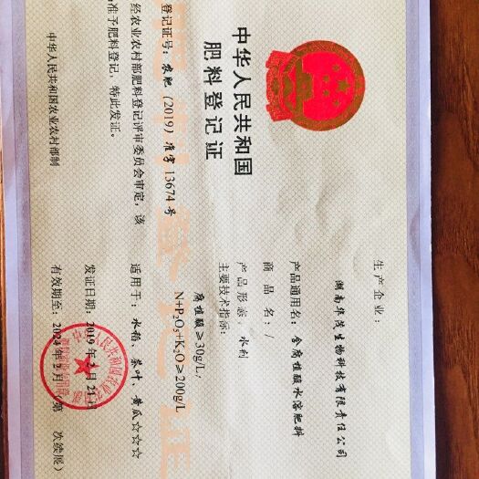长沙县叶面肥
