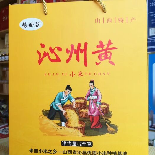 交城县 山西特产沁州黄小米