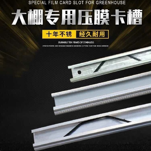 沭阳县 大棚配件大棚卡槽卡簧，纳米卡槽，防风压膜槽，燕尾槽