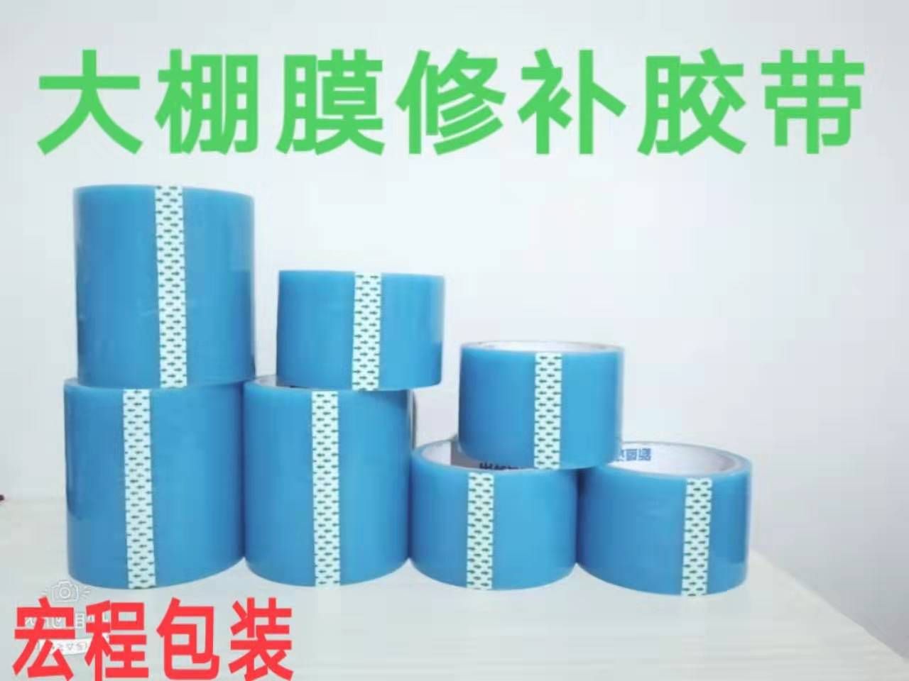 胶带贴纸  温室大棚膜修补专用胶带