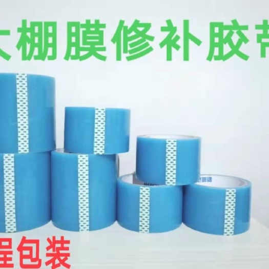 昆明胶带贴纸  温室大棚膜修补专用胶带