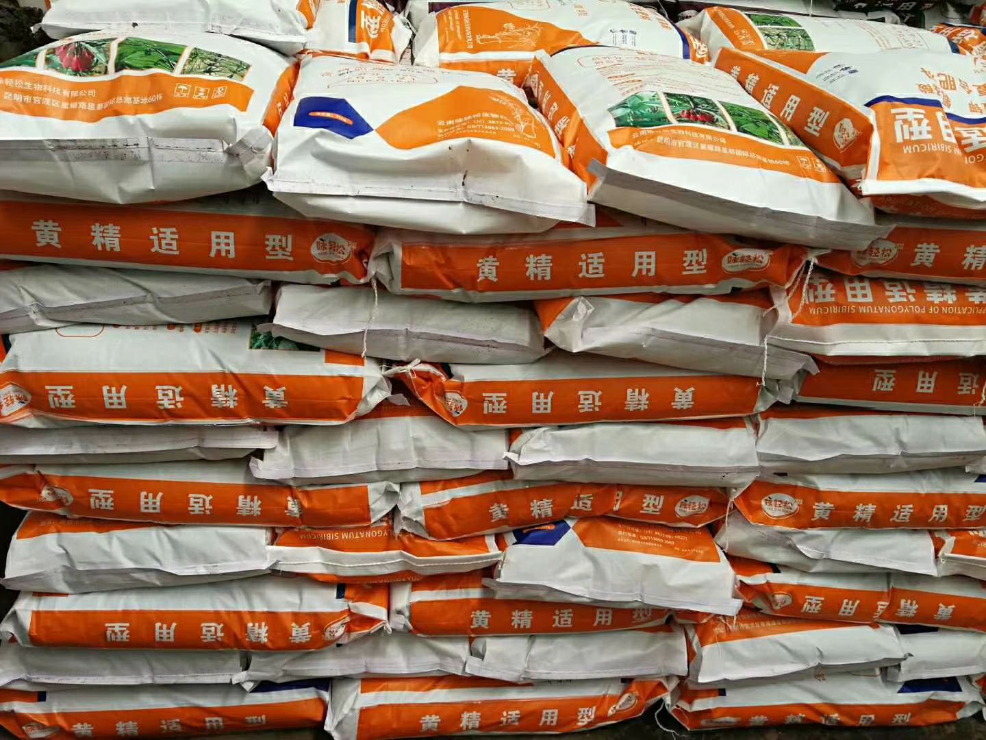  黄精专用肥料火热销售中。怕长不好，产量低，用黄精专用肥。