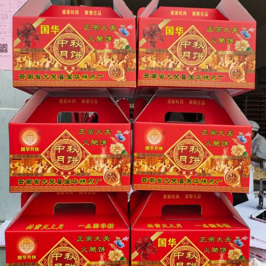 大关县 云南大关国华糕点厂，纯手工制作，滇式火腿月饼供应商
