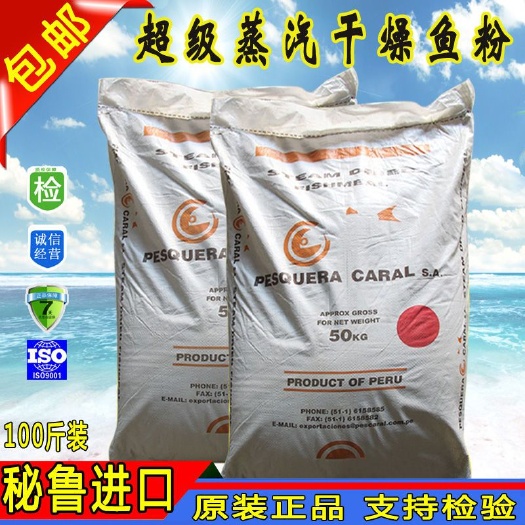 天津 秘鲁超级蒸汽鱼粉蛋白68%