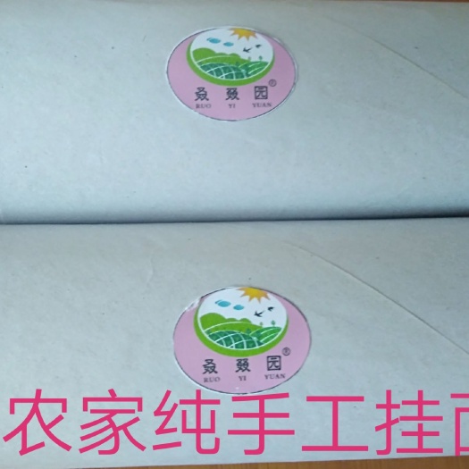 周至县 叒叕园农家纯手工挂面