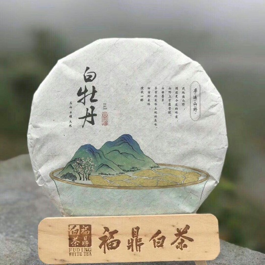 义乌市福鼎白茶 2015年高山陈年一级牡丹饼