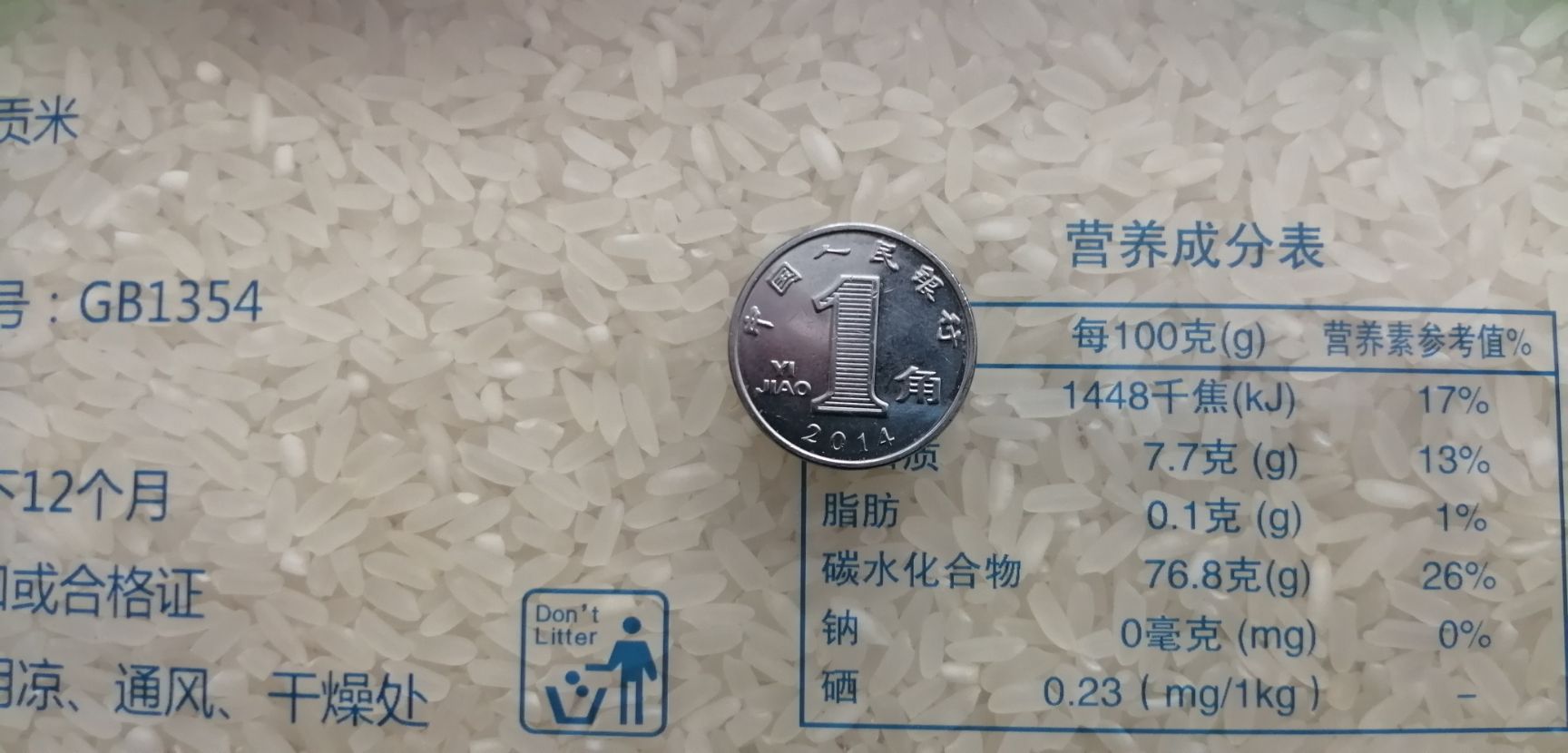  大米
