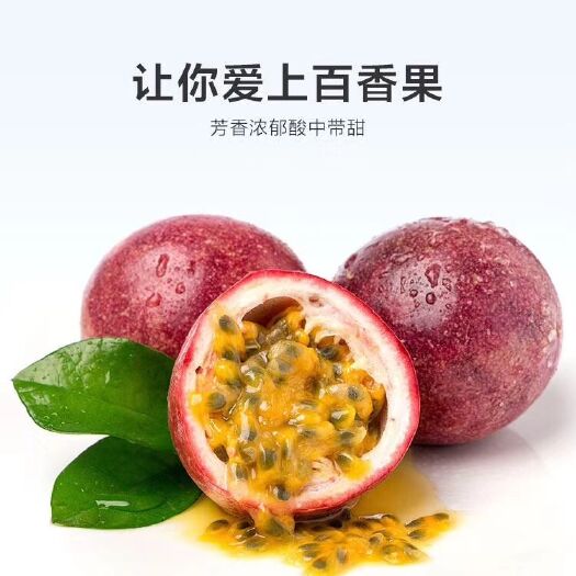 寻乌县 江西赣南树上熟百香果，一件代发