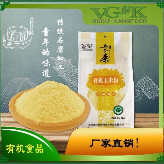 莱西市五谷米 五谷康有机石磨玉米粉/果蔬营养面粉/挂面/五谷杂粮