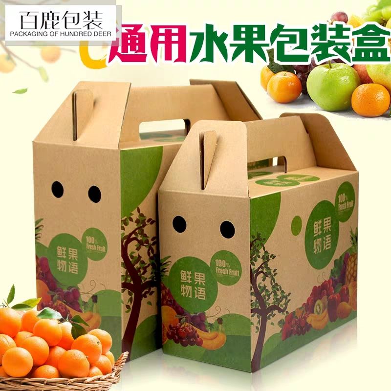  水果包装纸箱通用
