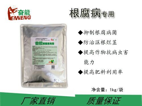 复合微生物菌剂 根腐病  防根腐病效果显著