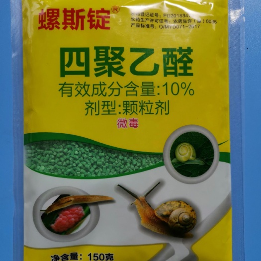金堂县螺斯锭四聚乙醛10%蜗牛蛞蝓鼻涕虫软体虫杀虫剂杀螺剂
