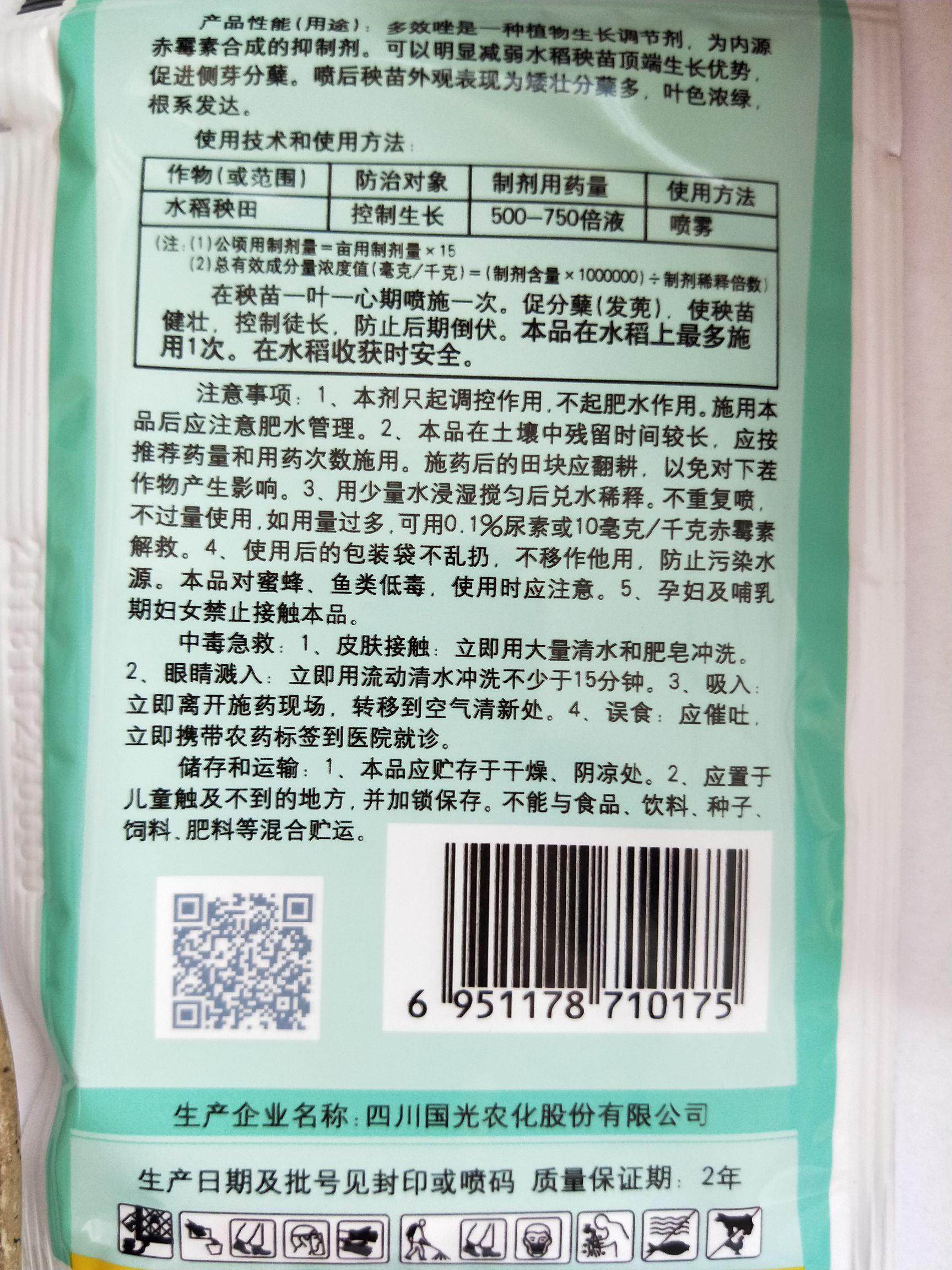 国光15%多效唑 果树作物 控制生长矮壮素 植物生长调节剂