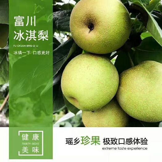 富川县 广西富川新鲜梨子翠冠梨冰淇梨口感清脆
