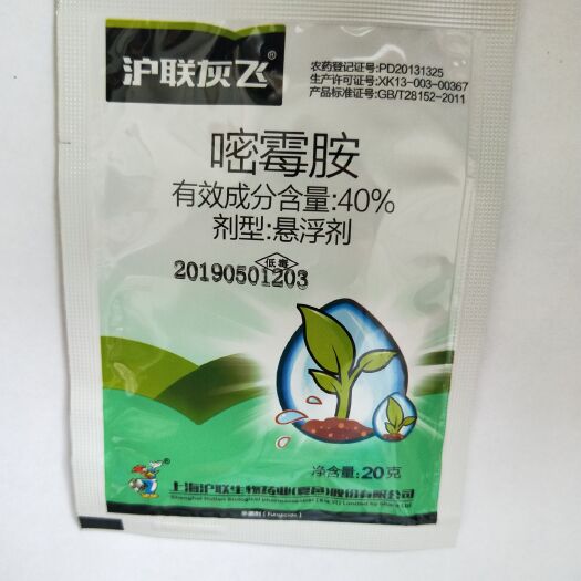 苍溪县沪联灰飞嘧霉胺40% 灰霉病杀菌剂农药