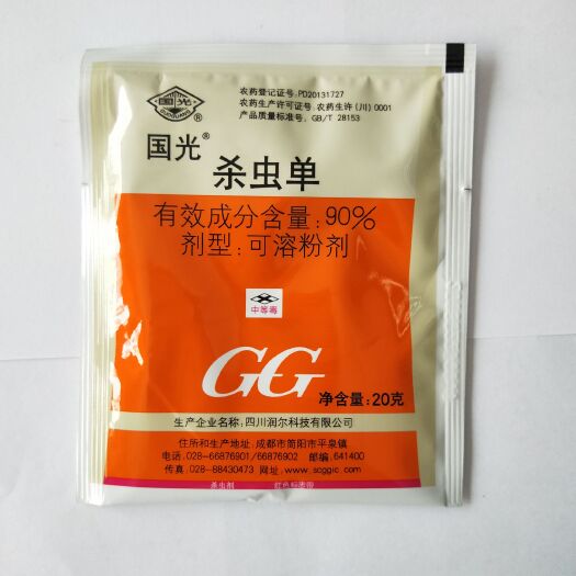 苍溪县国光杀虫单90% 水稻 二化螟杀虫剂农药