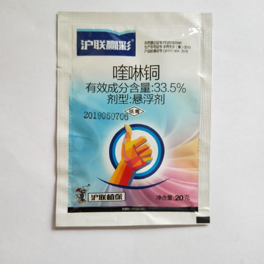 苍溪县8-羟基喹啉铜   沪联赢彩 喹啉铜33.5%黄瓜霜霉病猕猴桃溃疡病杀菌剂