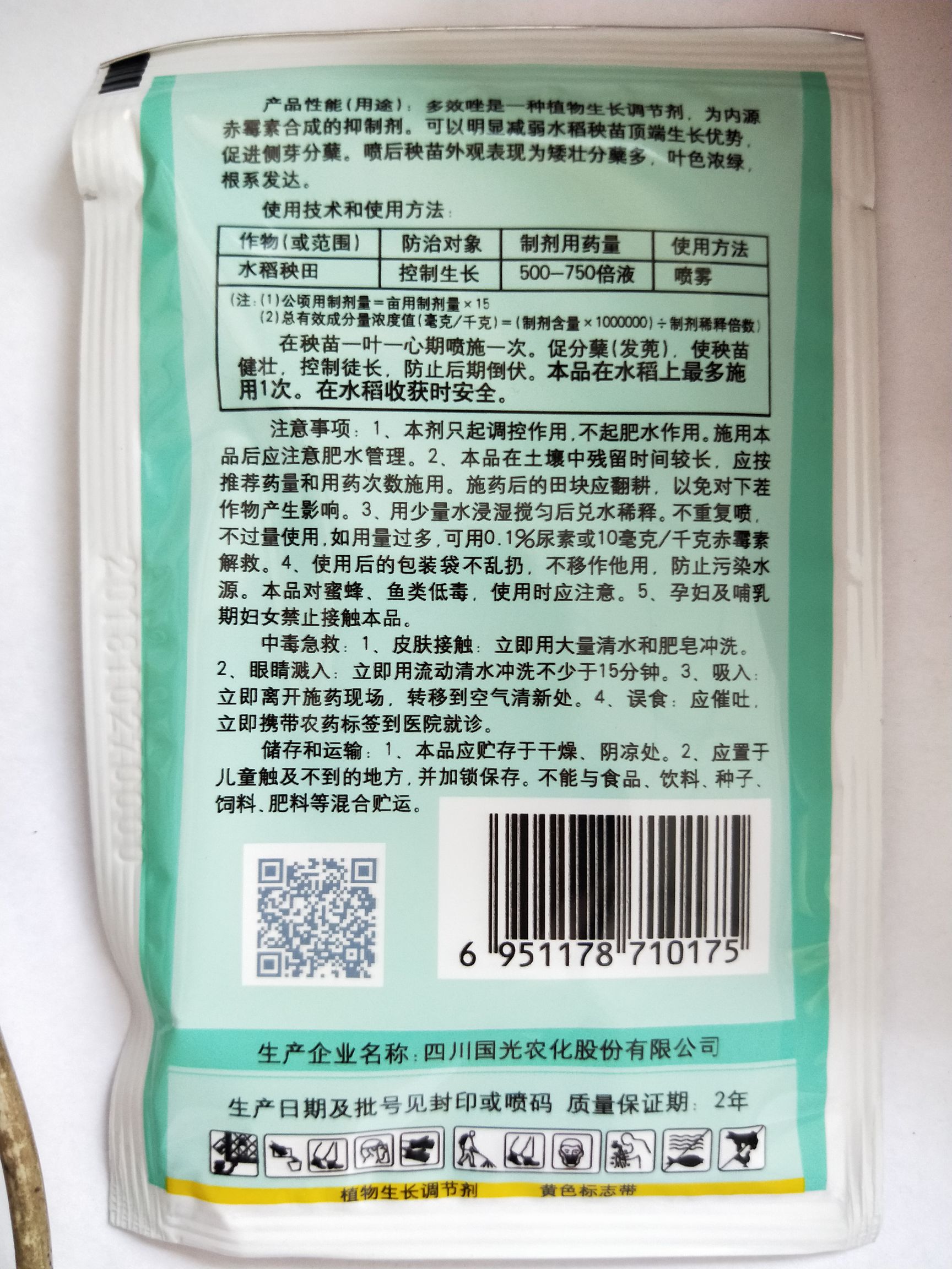 国光15%多效唑 果树作物 控制生长矮壮素 植物生长调节剂