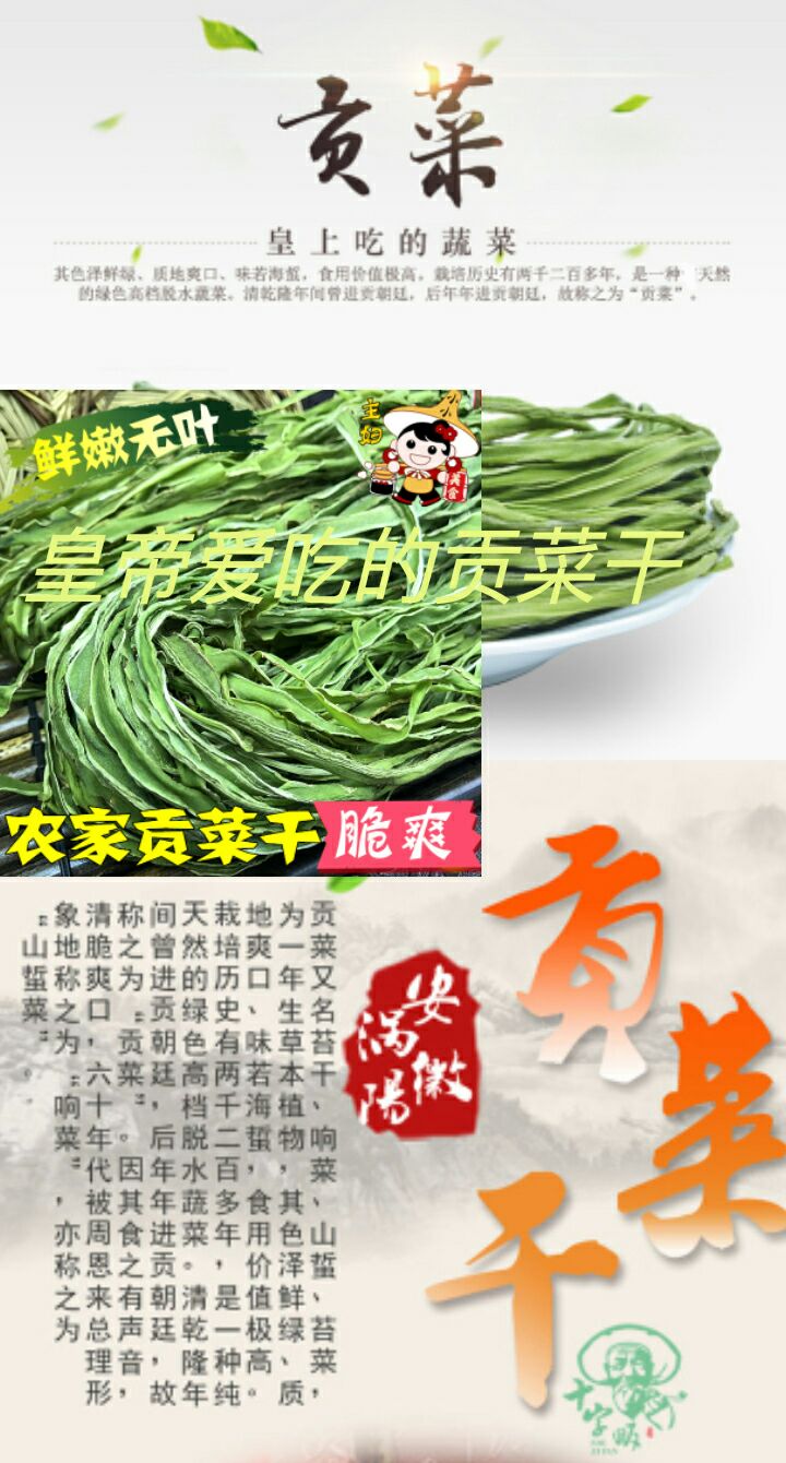 苔干  貢菜皇帝吃過的菜你吃過嗎？爽脆嘎嘎響的貢菜一斤裝包郵