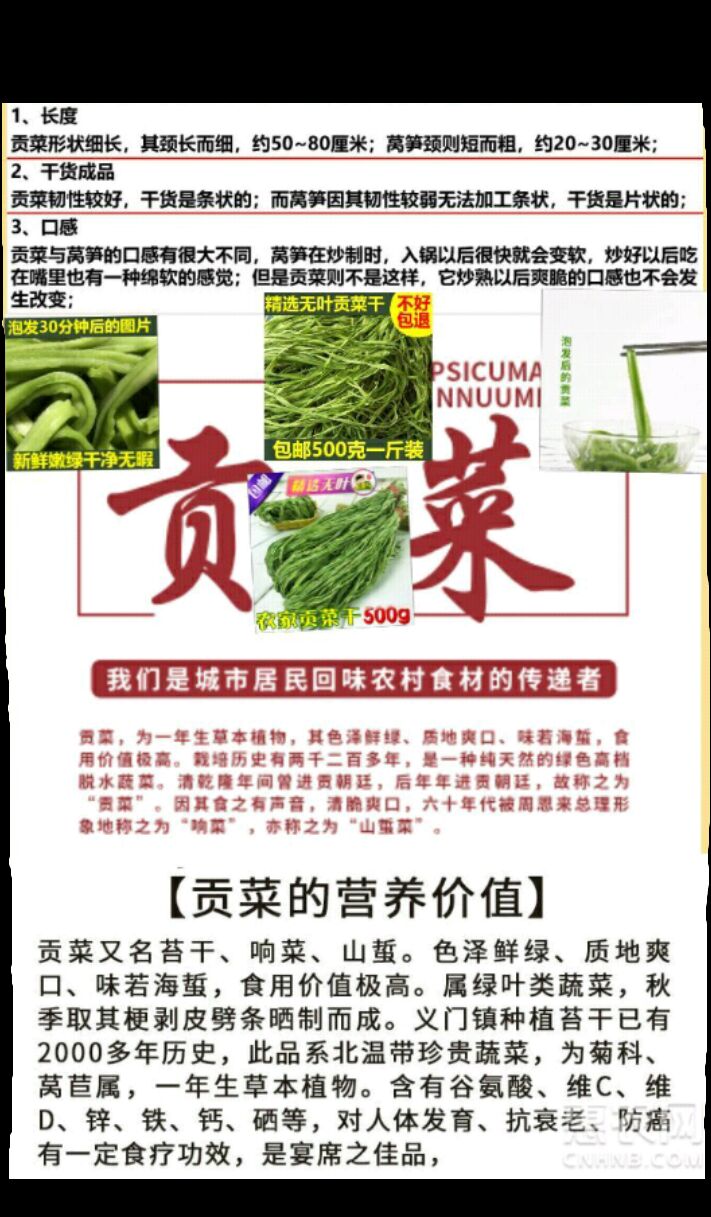 苔干  貢菜皇帝吃過的菜你吃過嗎？爽脆嘎嘎響的貢菜一斤裝包郵