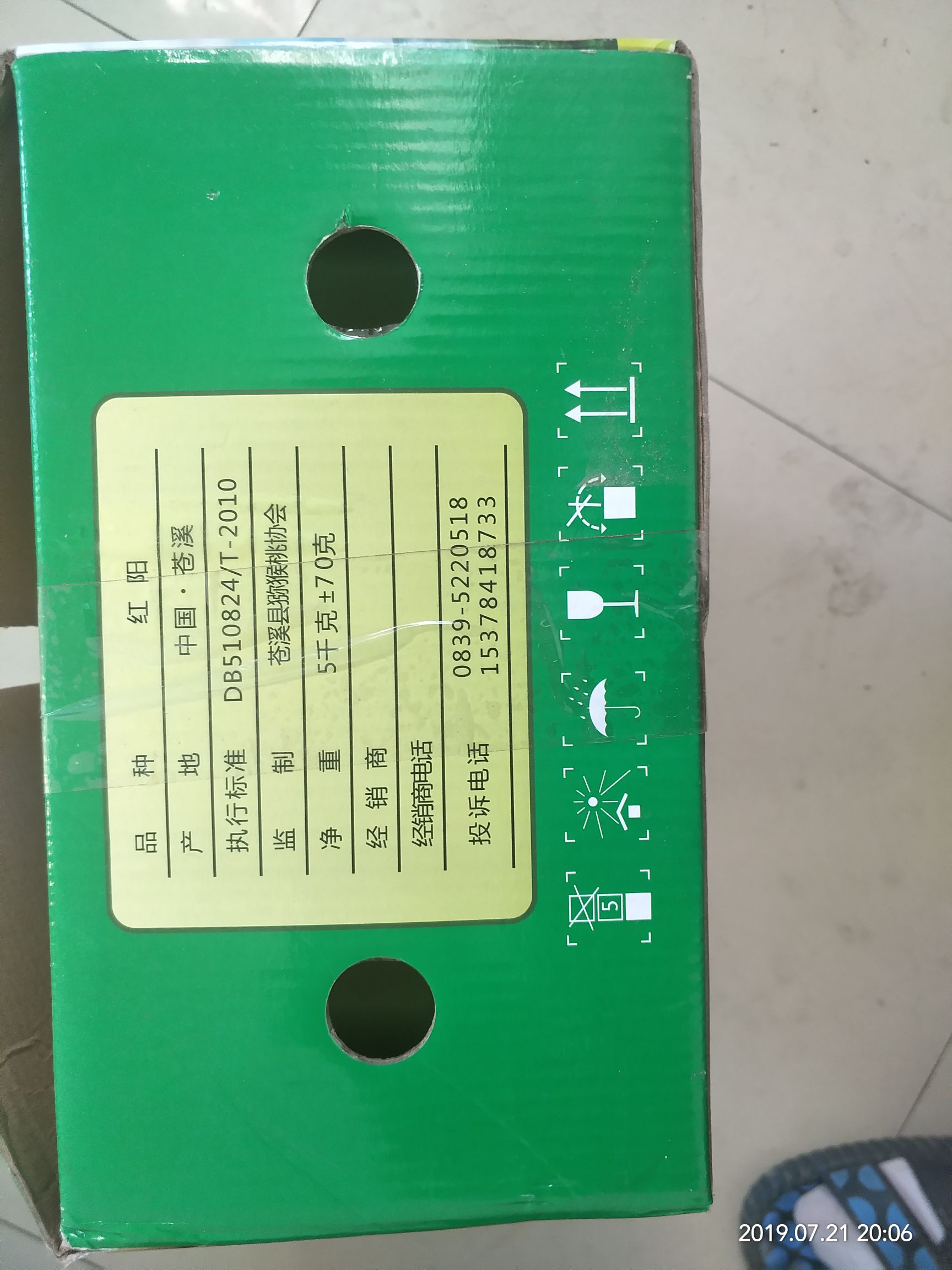 川蜜猕猴桃 智力水果