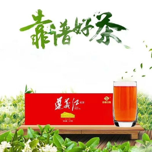 遵义 阳春白雪尊品遵义红金骏眉类红茶贵州特产茶叶