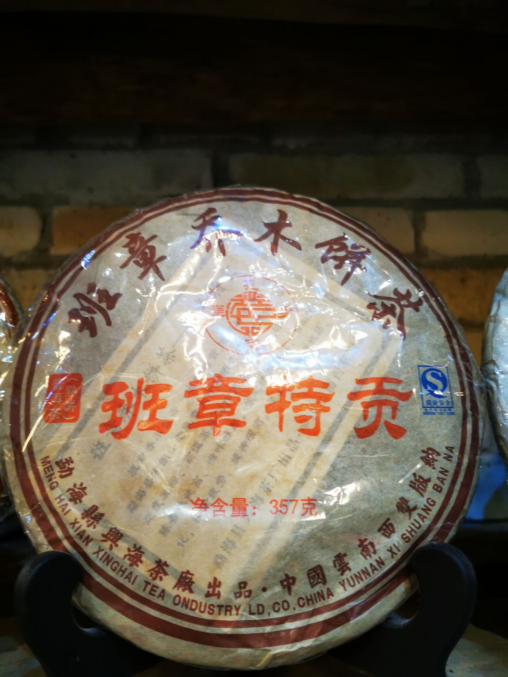 普洱茶砖 特级 盒装