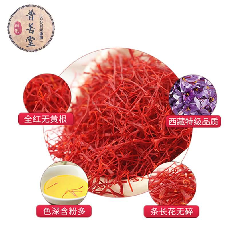  普善堂藏红花5g 西藏臧红花非伊朗特级番红花茶礼盒