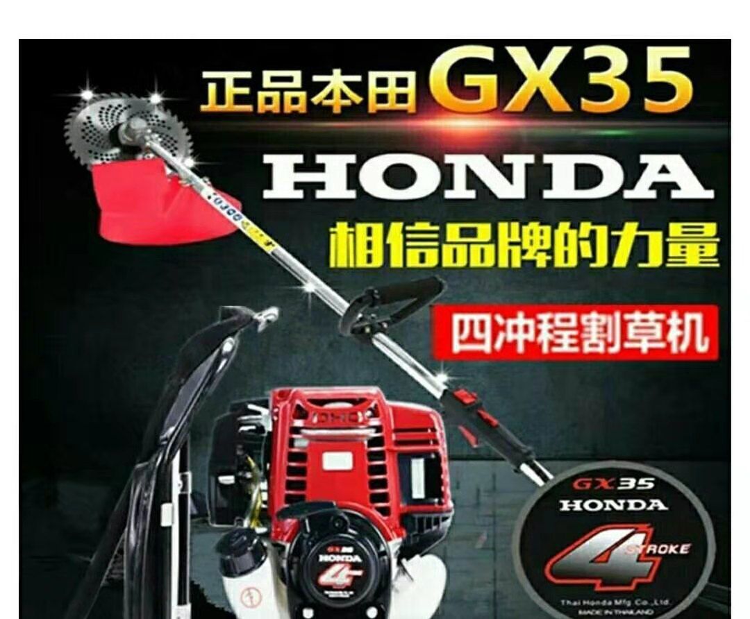 割草机 本田GX35四冲程功力大，耗油低，易启动，携带方便！