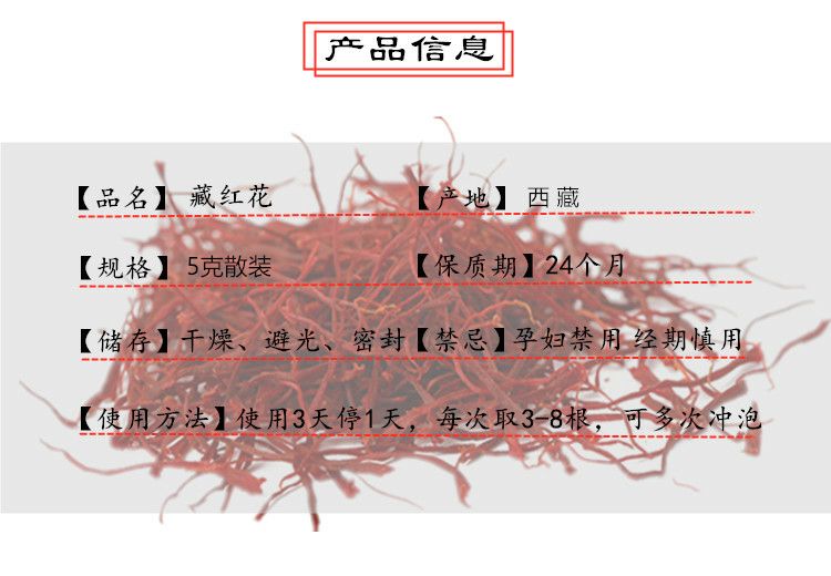  普善堂藏红花5g 西藏臧红花非伊朗特级番红花茶