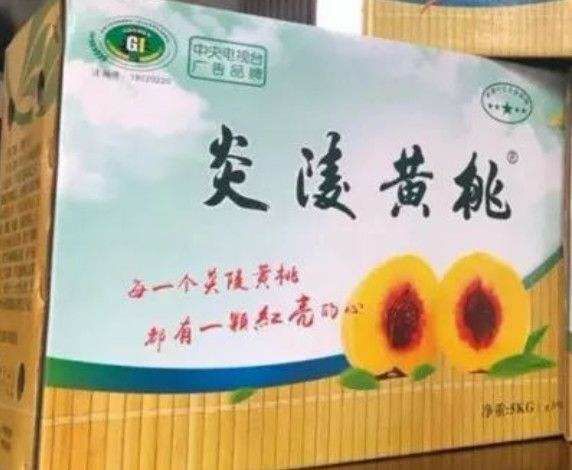 炎陵县炎陵黄桃 60mm以上 4两以上
