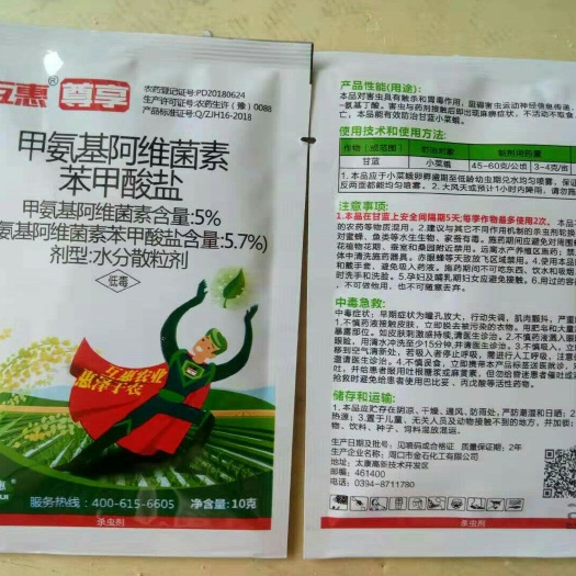 郑州甲基阿维菌素 甲氨基阿维菌素苯甲酸盐