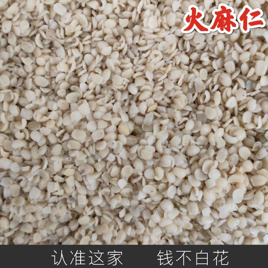 火麻籽 火麻仁 正品保证 中药材 包邮