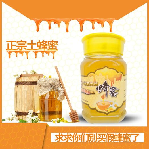 大关县土蜂蜜 玻璃瓶装 1年 95%以上